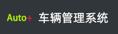 盔甲科技 Auto+ 车队运营管理平台